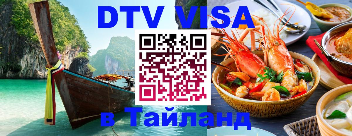 DTV Visa Thailand — прайс и условия, виза без дополнительных документов - Пхеньян 